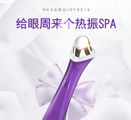 美克斯MKS美眼儀 點(diǎn)亮雙眸，開啟個(gè)人眼部護(hù)理新紀(jì)元