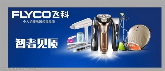 精致生活，從每一個細節開始——飛科個人護理電器解析